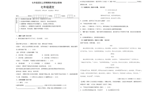 基础卷-七年级语文上册期末卷（北京专用）（考试版）_初中全科电子版试卷练习试题_语文_7上初中部编版语文练习、试卷_部编语文七年级上期末试卷（046份）_分地区期末卷