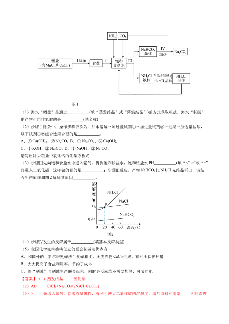 化学（广州卷）（全解全析）_初中全科电子版试卷练习试题_化学_2024中考模拟题化学(1)_三模（36套）_化学（广州卷）