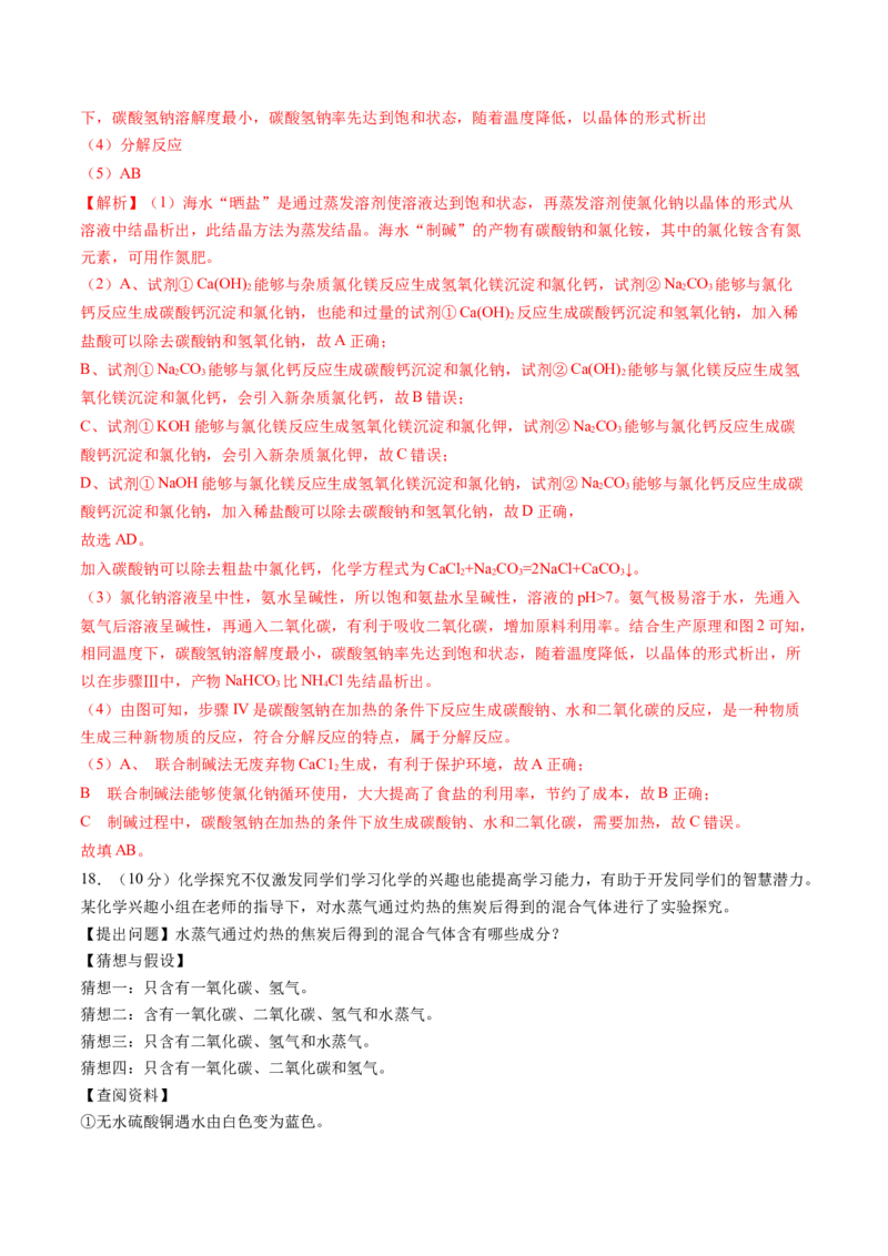 化学（广州卷）（全解全析）_初中全科电子版试卷练习试题_化学_2024中考模拟题化学(1)_三模（36套）_化学（广州卷）