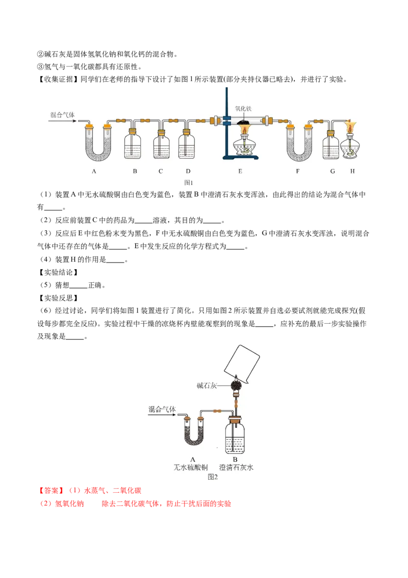 化学（广州卷）（全解全析）_初中全科电子版试卷练习试题_化学_2024中考模拟题化学(1)_三模（36套）_化学（广州卷）