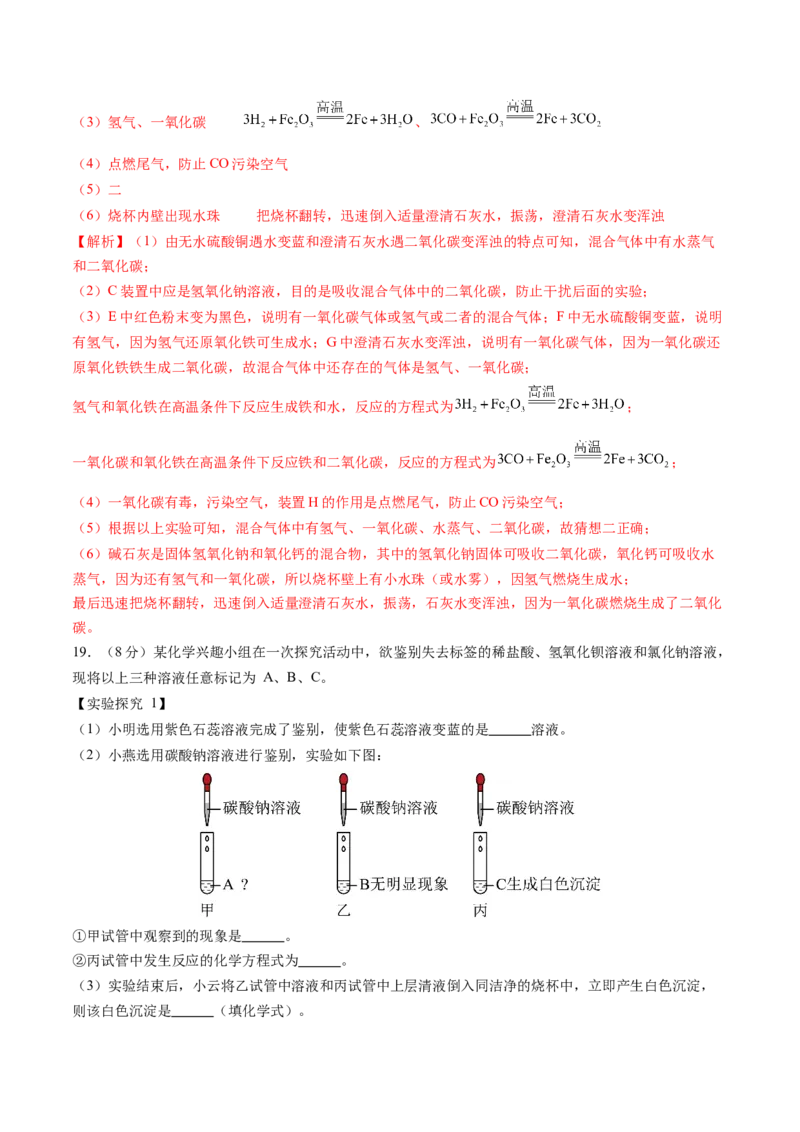 化学（广州卷）（全解全析）_初中全科电子版试卷练习试题_化学_2024中考模拟题化学(1)_三模（36套）_化学（广州卷）