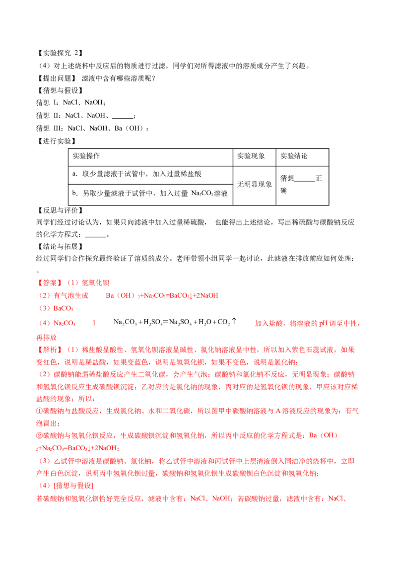 化学（广州卷）（全解全析）_初中全科电子版试卷练习试题_化学_2024中考模拟题化学(1)_三模（36套）_化学（广州卷）