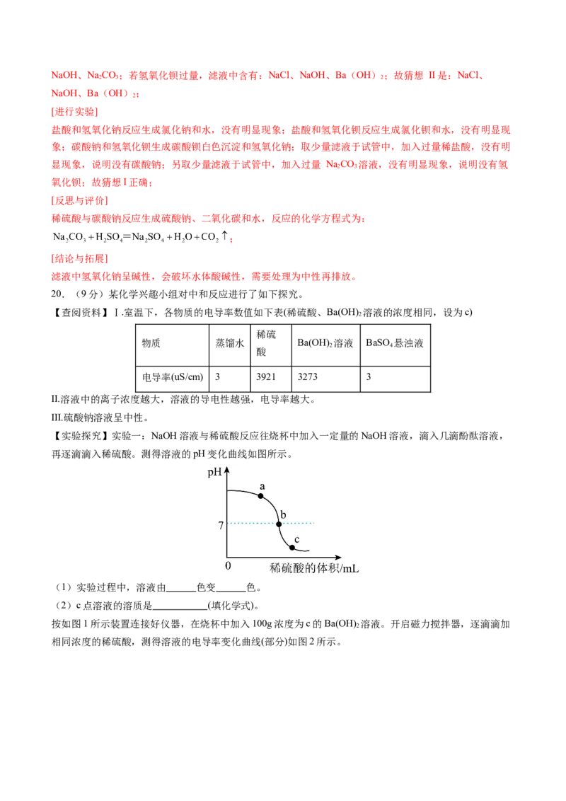 化学（广州卷）（全解全析）_初中全科电子版试卷练习试题_化学_2024中考模拟题化学(1)_三模（36套）_化学（广州卷）