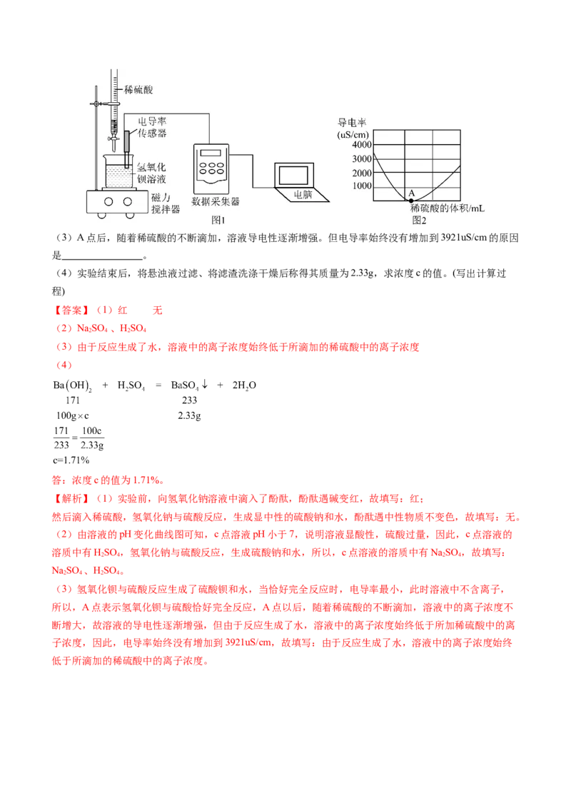 化学（广州卷）（全解全析）_初中全科电子版试卷练习试题_化学_2024中考模拟题化学(1)_三模（36套）_化学（广州卷）