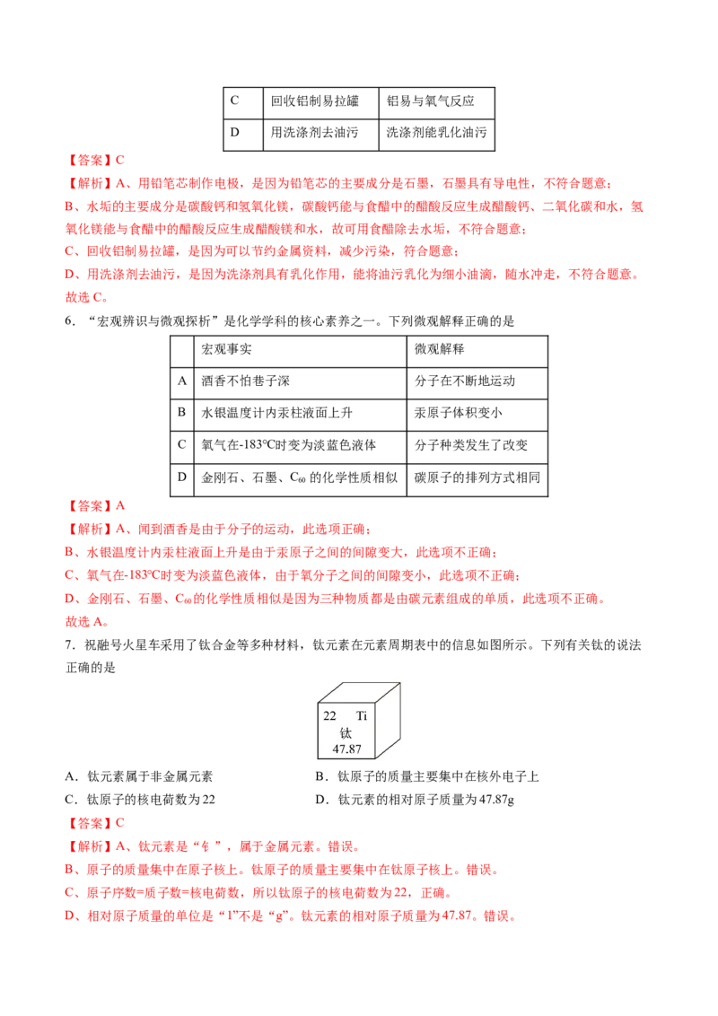 化学（广州卷）（全解全析）_初中全科电子版试卷练习试题_化学_2024中考模拟题化学(1)_三模（36套）_化学（广州卷）