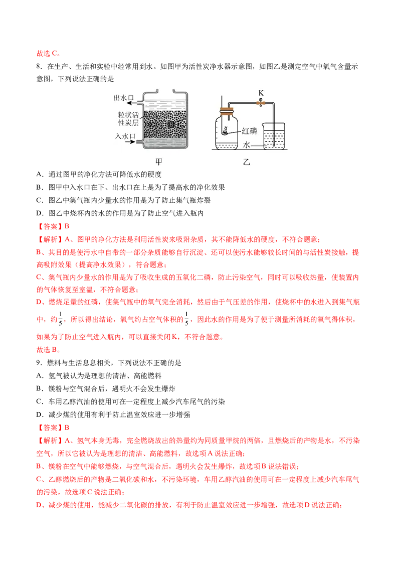 化学（广州卷）（全解全析）_初中全科电子版试卷练习试题_化学_2024中考模拟题化学(1)_三模（36套）_化学（广州卷）