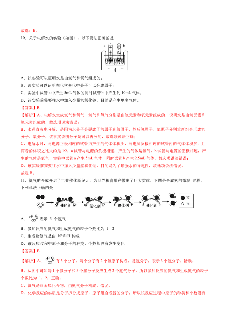 化学（广州卷）（全解全析）_初中全科电子版试卷练习试题_化学_2024中考模拟题化学(1)_三模（36套）_化学（广州卷）