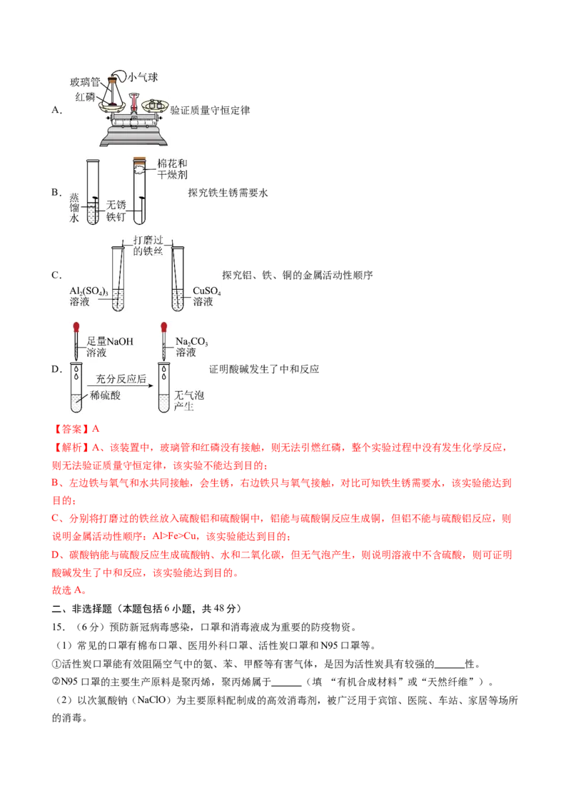 化学（广州卷）（全解全析）_初中全科电子版试卷练习试题_化学_2024中考模拟题化学(1)_三模（36套）_化学（广州卷）