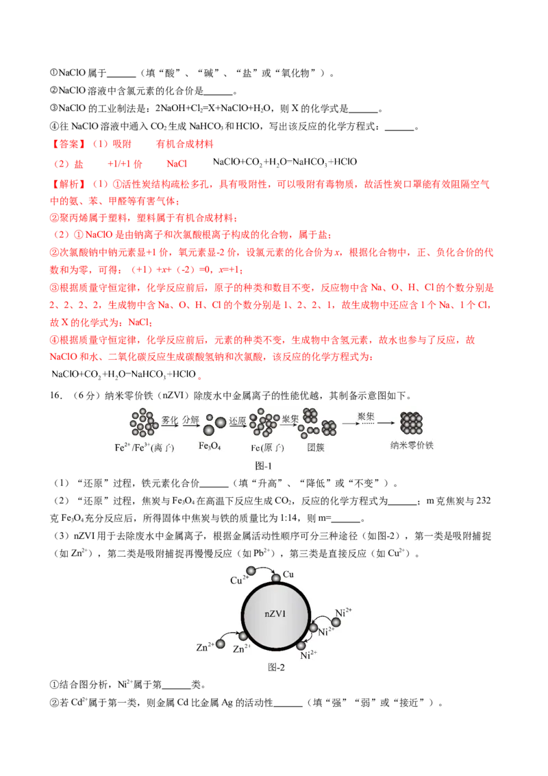 化学（广州卷）（全解全析）_初中全科电子版试卷练习试题_化学_2024中考模拟题化学(1)_三模（36套）_化学（广州卷）