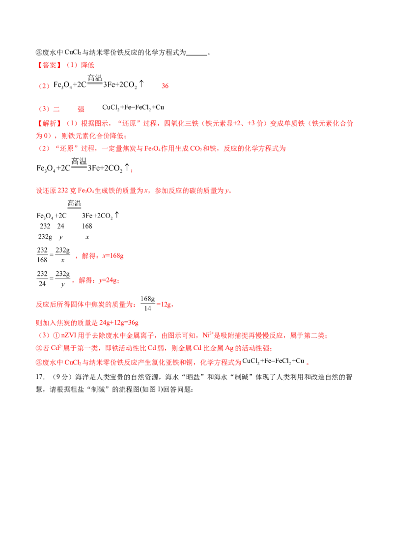 化学（广州卷）（全解全析）_初中全科电子版试卷练习试题_化学_2024中考模拟题化学(1)_三模（36套）_化学（广州卷）