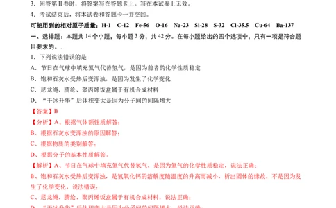 化学（广州卷）（全解全析）_初中全科电子版试卷练习试题_化学_2024中考模拟题化学(1)_三模（36套）_化学（广州卷）