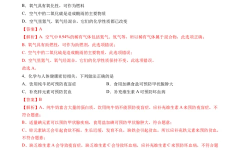 化学（广州卷）（全解全析）_初中全科电子版试卷练习试题_化学_2024中考模拟题化学(1)_三模（36套）_化学（广州卷）