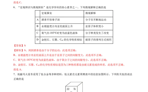 化学（广州卷）（全解全析）_初中全科电子版试卷练习试题_化学_2024中考模拟题化学(1)_三模（36套）_化学（广州卷）