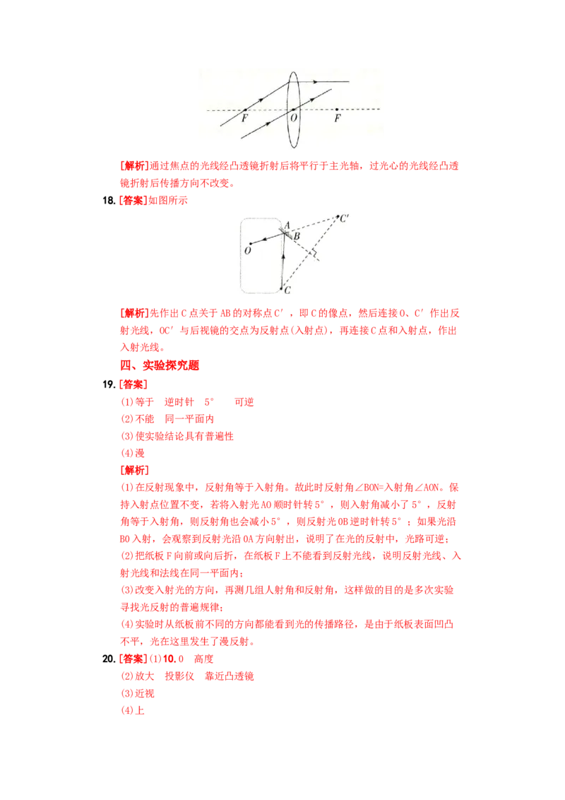 期末教学质量评估卷（一）－八年级物理上册新视角培优集训（人教版）_初中全科电子版试卷练习试题_物理_8年级上册物理试题_人教版物理八年级上期末试卷（015份）