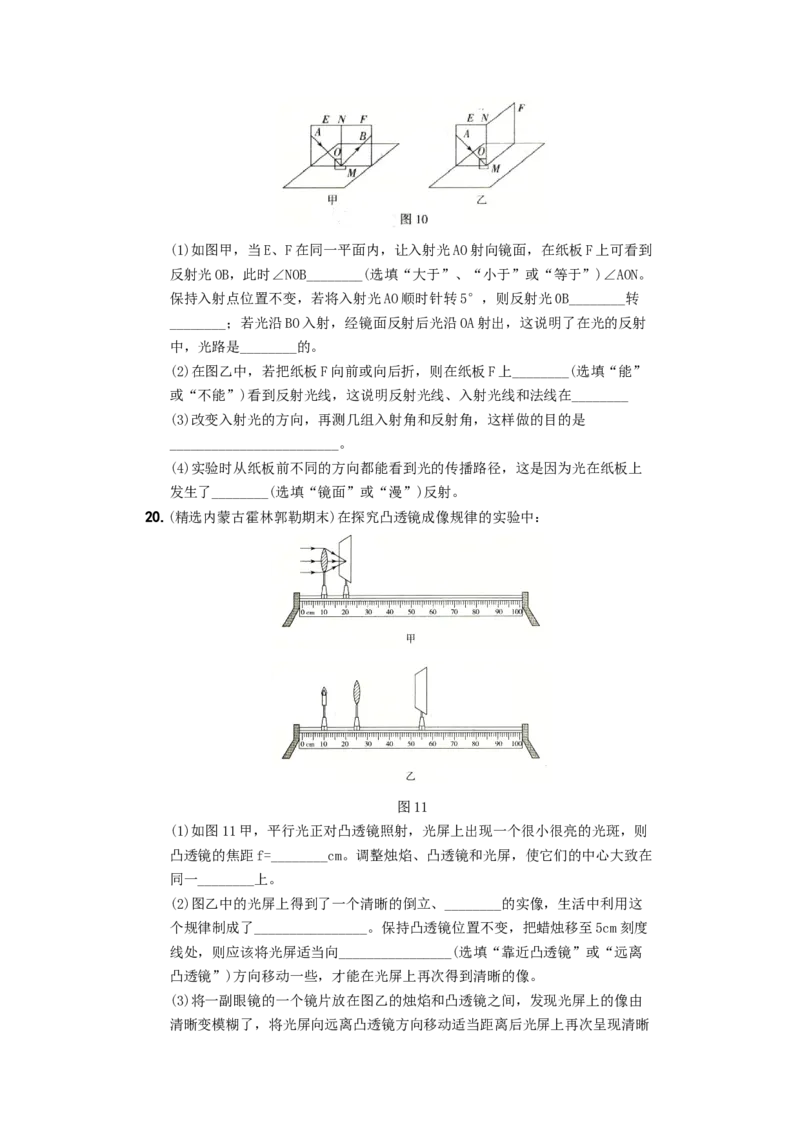 期末教学质量评估卷（一）－八年级物理上册新视角培优集训（人教版）_初中全科电子版试卷练习试题_物理_8年级上册物理试题_人教版物理八年级上期末试卷（015份）