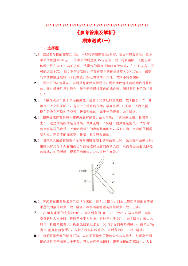 期末教学质量评估卷（一）－八年级物理上册新视角培优集训（人教版）_初中全科电子版试卷练习试题_物理_8年级上册物理试题_人教版物理八年级上期末试卷（015份）