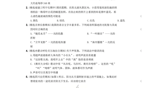 期末教学质量评估卷（一）－八年级物理上册新视角培优集训（人教版）_初中全科电子版试卷练习试题_物理_8年级上册物理试题_人教版物理八年级上期末试卷（015份）