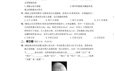 期末教学质量评估卷（一）－八年级物理上册新视角培优集训（人教版）_初中全科电子版试卷练习试题_物理_8年级上册物理试题_人教版物理八年级上期末试卷（015份）