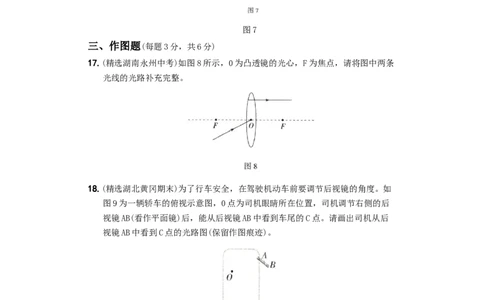 期末教学质量评估卷（一）－八年级物理上册新视角培优集训（人教版）_初中全科电子版试卷练习试题_物理_8年级上册物理试题_人教版物理八年级上期末试卷（015份）