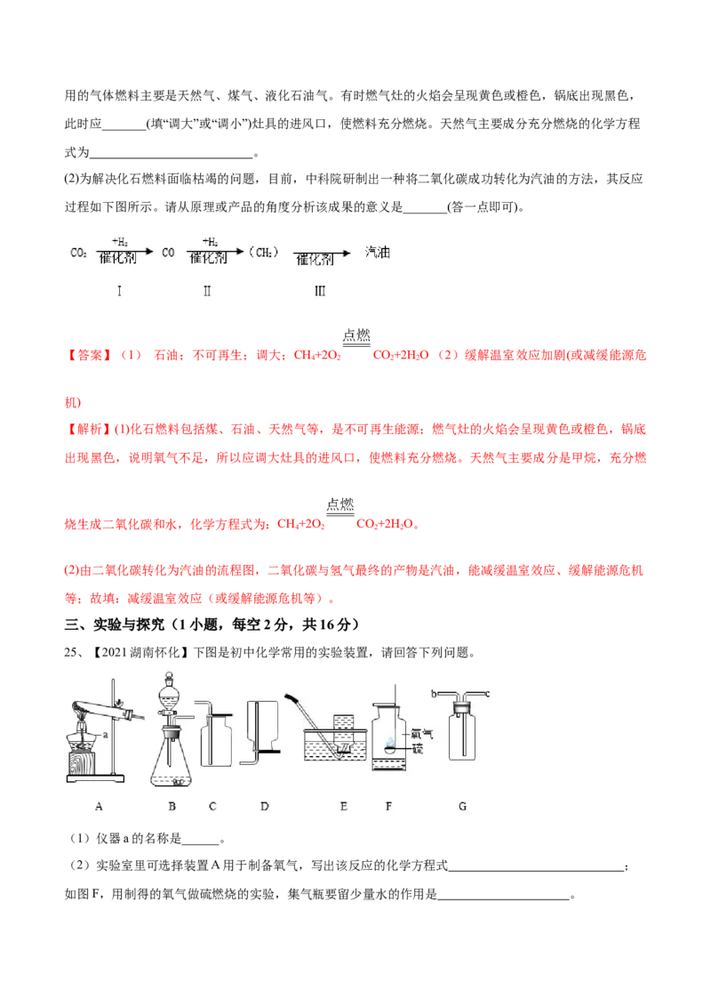 期末模拟卷（人教版）（解析版）_初中全科电子版试卷练习试题_化学_9年级上下册化学试题_9年级上试题_人教化学九年级上期末试卷（012份）