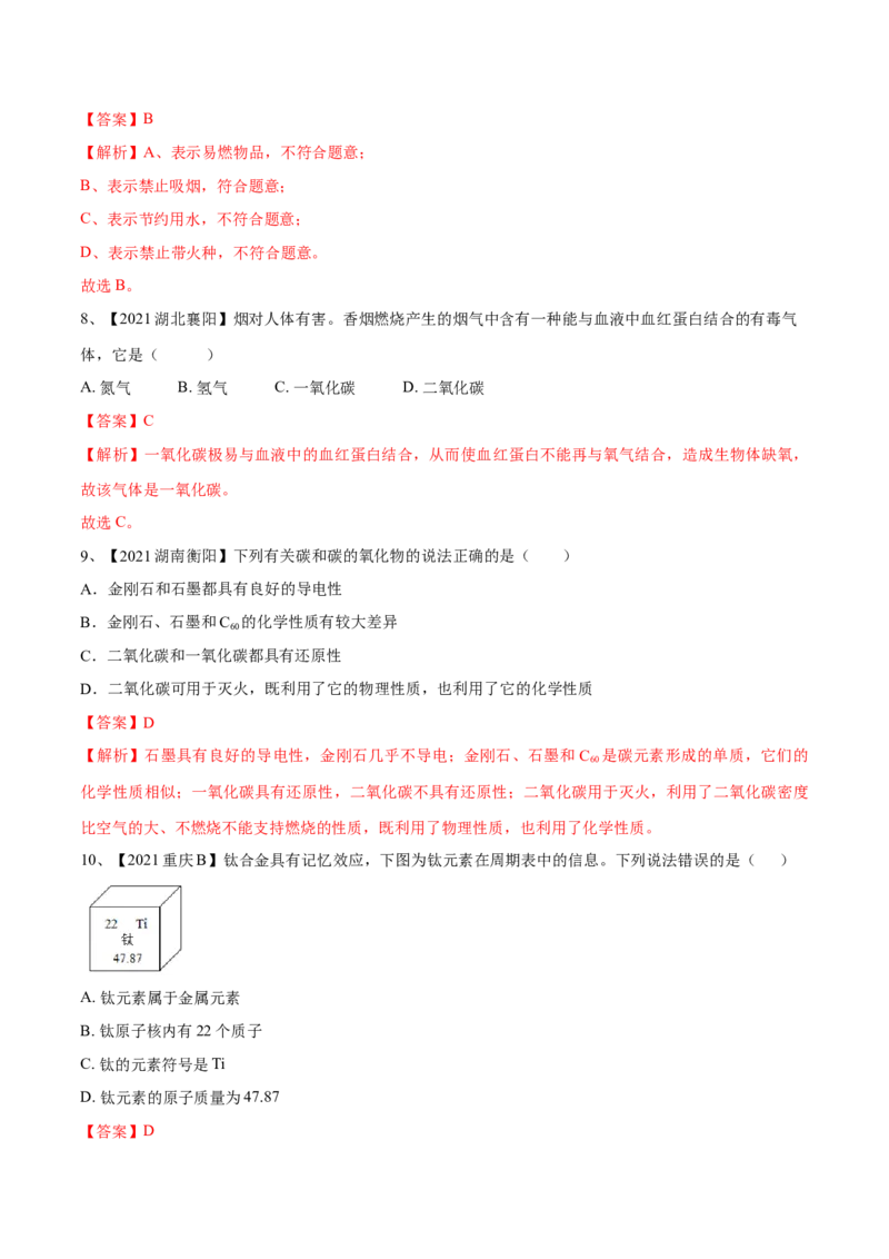 期末模拟卷（人教版）（解析版）_初中全科电子版试卷练习试题_化学_9年级上下册化学试题_9年级上试题_人教化学九年级上期末试卷（012份）