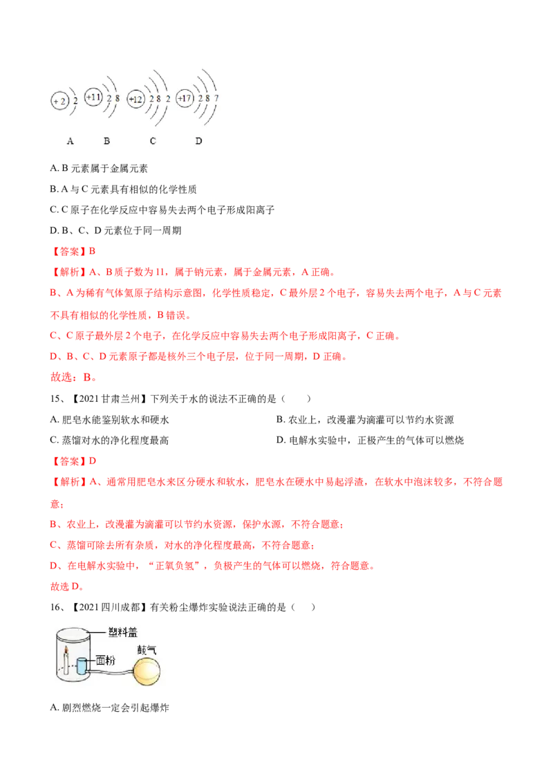 期末模拟卷（人教版）（解析版）_初中全科电子版试卷练习试题_化学_9年级上下册化学试题_9年级上试题_人教化学九年级上期末试卷（012份）