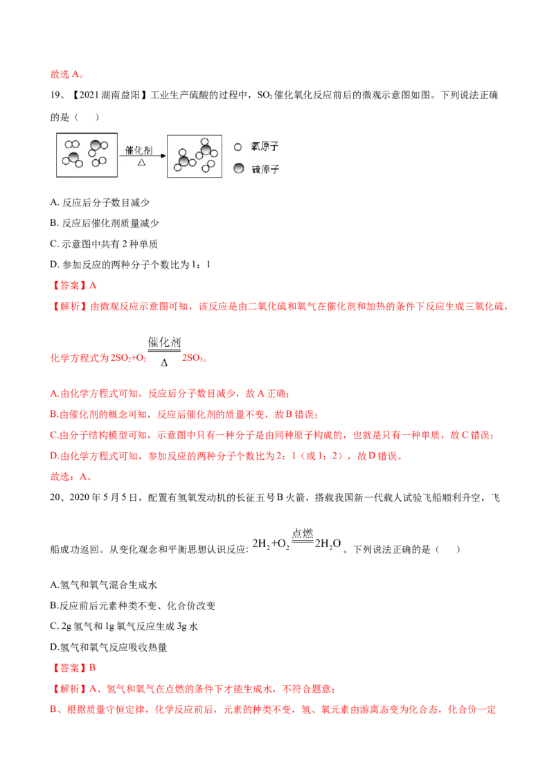 期末模拟卷（人教版）（解析版）_初中全科电子版试卷练习试题_化学_9年级上下册化学试题_9年级上试题_人教化学九年级上期末试卷（012份）