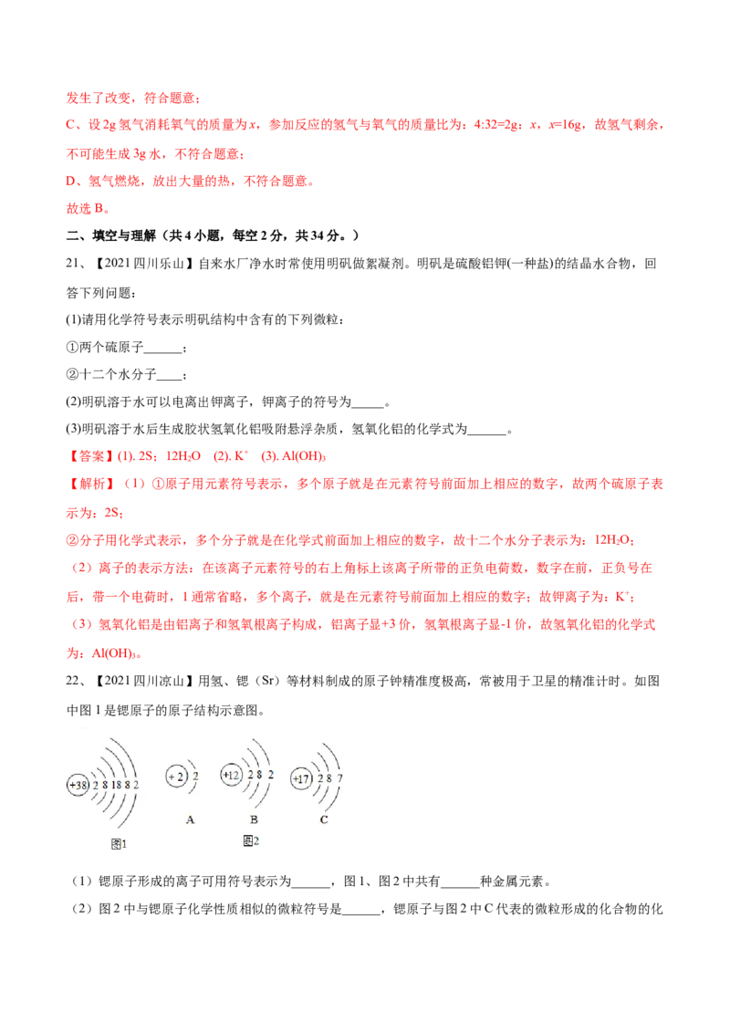 期末模拟卷（人教版）（解析版）_初中全科电子版试卷练习试题_化学_9年级上下册化学试题_9年级上试题_人教化学九年级上期末试卷（012份）