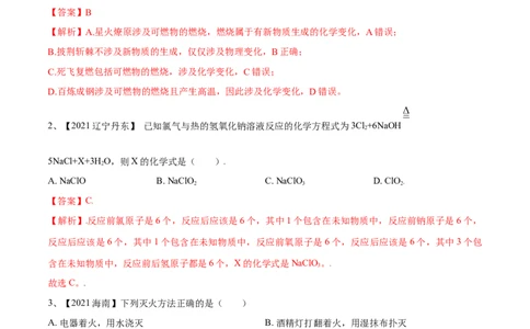期末模拟卷（人教版）（解析版）_初中全科电子版试卷练习试题_化学_9年级上下册化学试题_9年级上试题_人教化学九年级上期末试卷（012份）