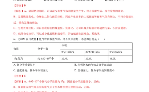 期末模拟卷（人教版）（解析版）_初中全科电子版试卷练习试题_化学_9年级上下册化学试题_9年级上试题_人教化学九年级上期末试卷（012份）