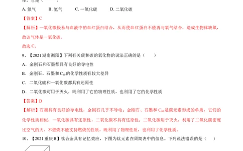 期末模拟卷（人教版）（解析版）_初中全科电子版试卷练习试题_化学_9年级上下册化学试题_9年级上试题_人教化学九年级上期末试卷（012份）