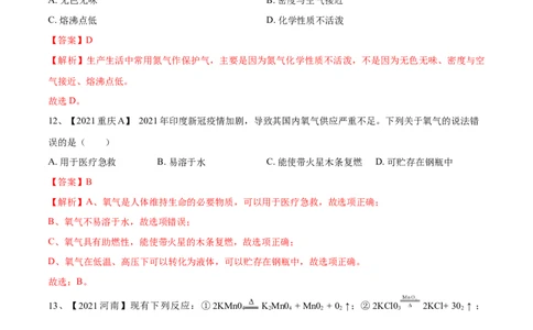 期末模拟卷（人教版）（解析版）_初中全科电子版试卷练习试题_化学_9年级上下册化学试题_9年级上试题_人教化学九年级上期末试卷（012份）