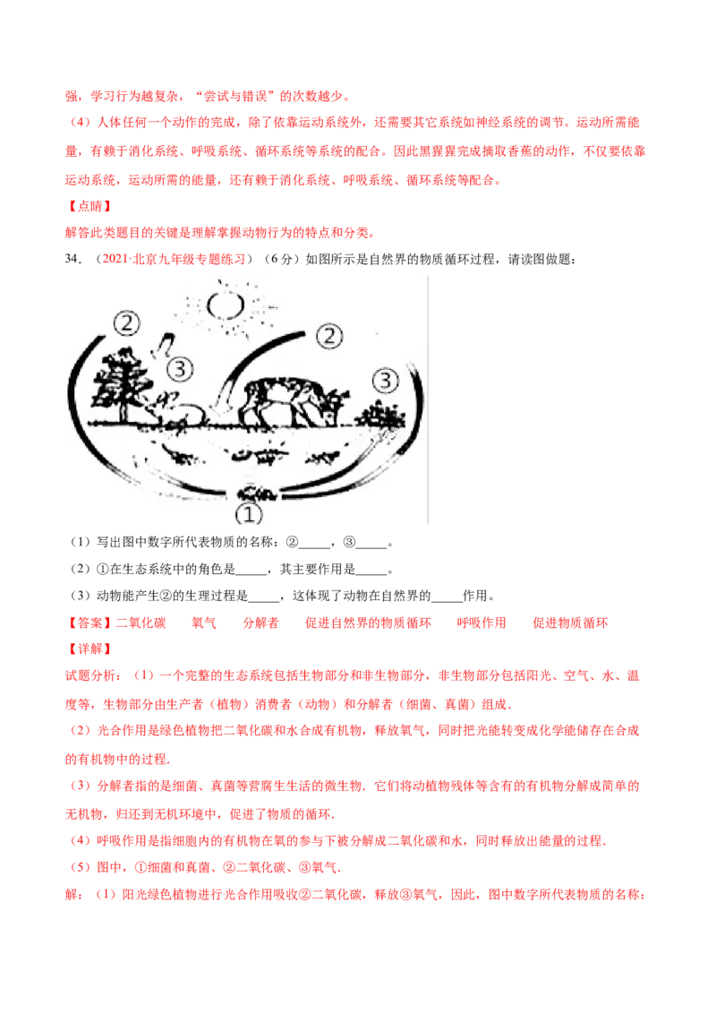 期中测试（A卷&middot;夯实基础）（解析版）_初中全科电子版试卷练习试题_生物_生物8下练习_人教生物8年级下期中试卷10份