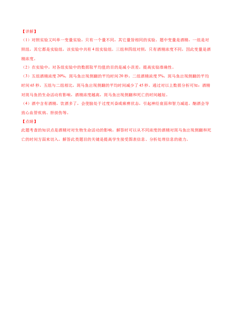 期中测试（A卷&middot;夯实基础）（解析版）_初中全科电子版试卷练习试题_生物_生物8下练习_人教生物8年级下期中试卷10份