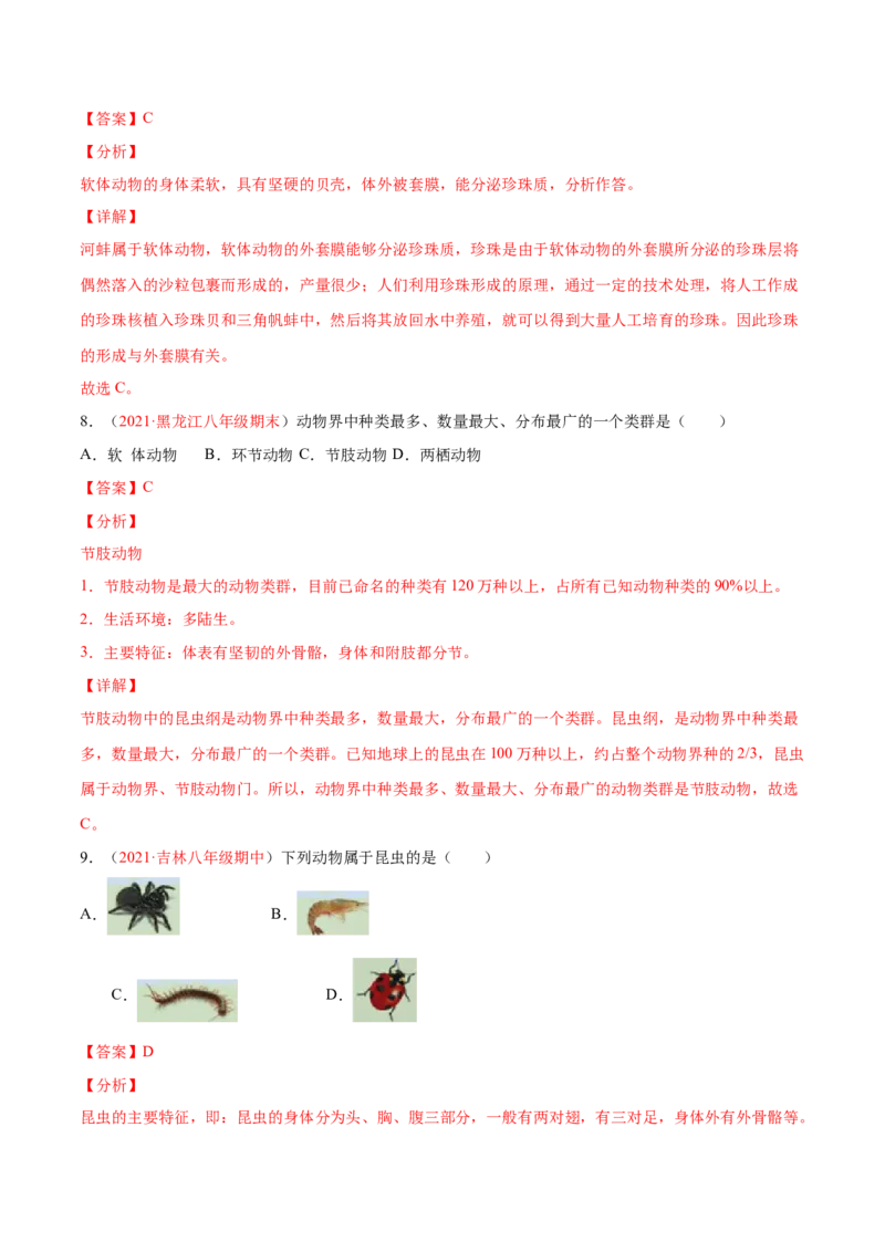 期中测试（A卷&middot;夯实基础）（解析版）_初中全科电子版试卷练习试题_生物_生物8下练习_人教生物8年级下期中试卷10份