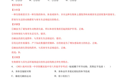 期中测试（A卷&middot;夯实基础）（解析版）_初中全科电子版试卷练习试题_生物_生物8下练习_人教生物8年级下期中试卷10份