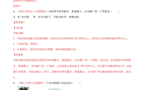 期中测试（A卷&middot;夯实基础）（解析版）_初中全科电子版试卷练习试题_生物_生物8下练习_人教生物8年级下期中试卷10份