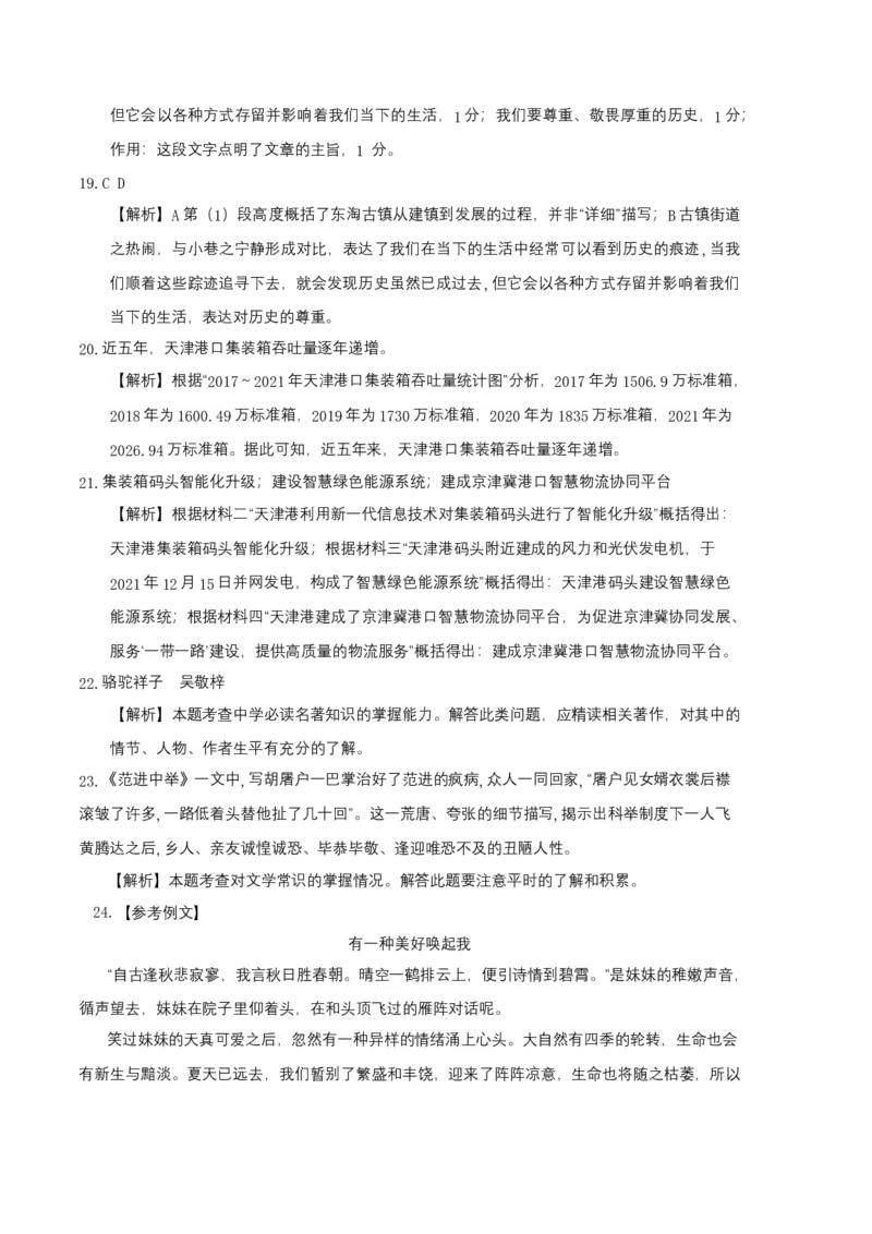 拔高卷：九年级语文上册期末卷（天津专用）（全解全析）_初中全科电子版试卷练习试题_语文_9上初中部编版语文练习、试卷_部编语文九年级上期末试卷（055份）_分地区期末卷
