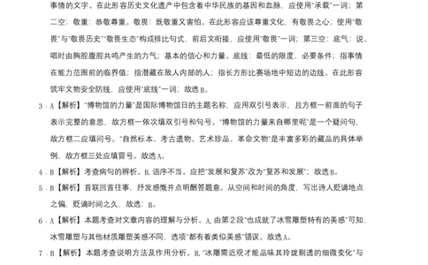 拔高卷：九年级语文上册期末卷（天津专用）（全解全析）_初中全科电子版试卷练习试题_语文_9上初中部编版语文练习、试卷_部编语文九年级上期末试卷（055份）_分地区期末卷
