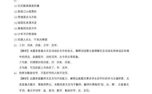 拔高卷：九年级语文上册期末卷（天津专用）（全解全析）_初中全科电子版试卷练习试题_语文_9上初中部编版语文练习、试卷_部编语文九年级上期末试卷（055份）_分地区期末卷