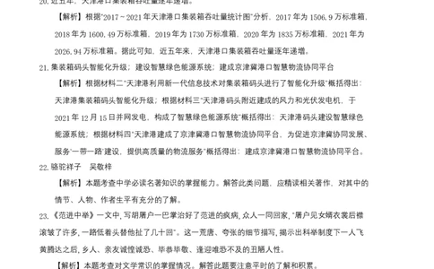 拔高卷：九年级语文上册期末卷（天津专用）（全解全析）_初中全科电子版试卷练习试题_语文_9上初中部编版语文练习、试卷_部编语文九年级上期末试卷（055份）_分地区期末卷