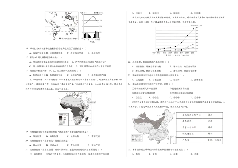 地理（深圳卷）（A3考试版）_初中全科电子版试卷练习试题_地理_2024中考模拟题地理(1)_二模_地理（深圳卷）-：2024年中考第二次模拟考试