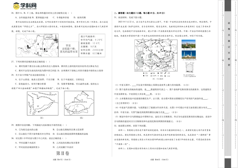 地理（深圳卷）（A3考试版）_初中全科电子版试卷练习试题_地理_2024中考模拟题地理(1)_二模_地理（深圳卷）-：2024年中考第二次模拟考试