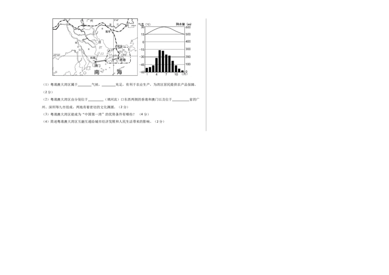 地理（深圳卷）（A3考试版）_初中全科电子版试卷练习试题_地理_2024中考模拟题地理(1)_二模_地理（深圳卷）-：2024年中考第二次模拟考试