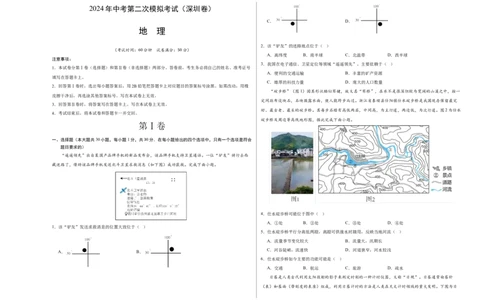 地理（深圳卷）（A3考试版）_初中全科电子版试卷练习试题_地理_2024中考模拟题地理(1)_二模_地理（深圳卷）-：2024年中考第二次模拟考试