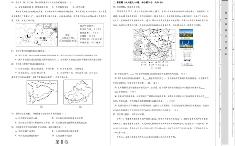 地理（深圳卷）（A3考试版）_初中全科电子版试卷练习试题_地理_2024中考模拟题地理(1)_二模_地理（深圳卷）-：2024年中考第二次模拟考试