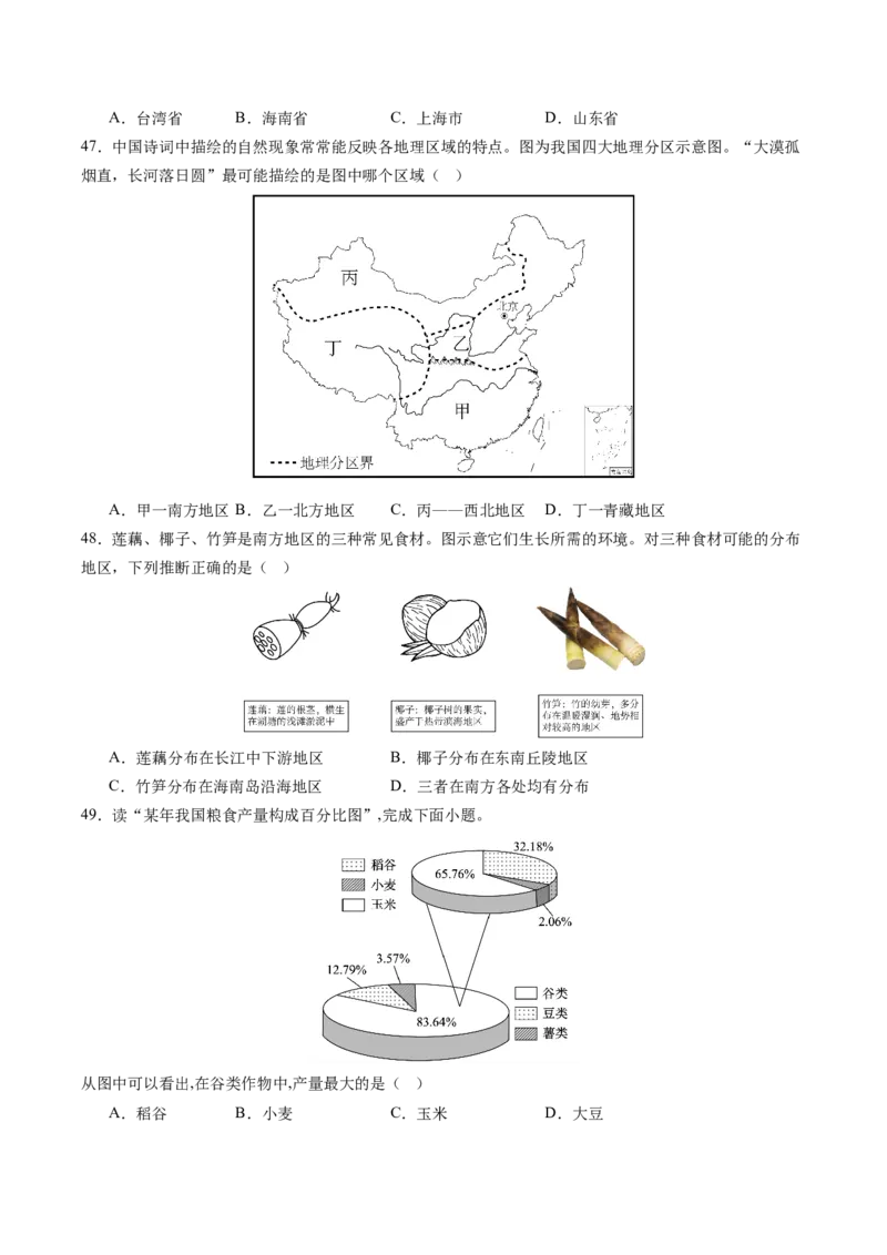 地理（江西南昌卷）（A4考试版）_初中全科电子版试卷练习试题_地理_2024中考模拟题地理(1)_三模（39）_地理（江西南昌卷）