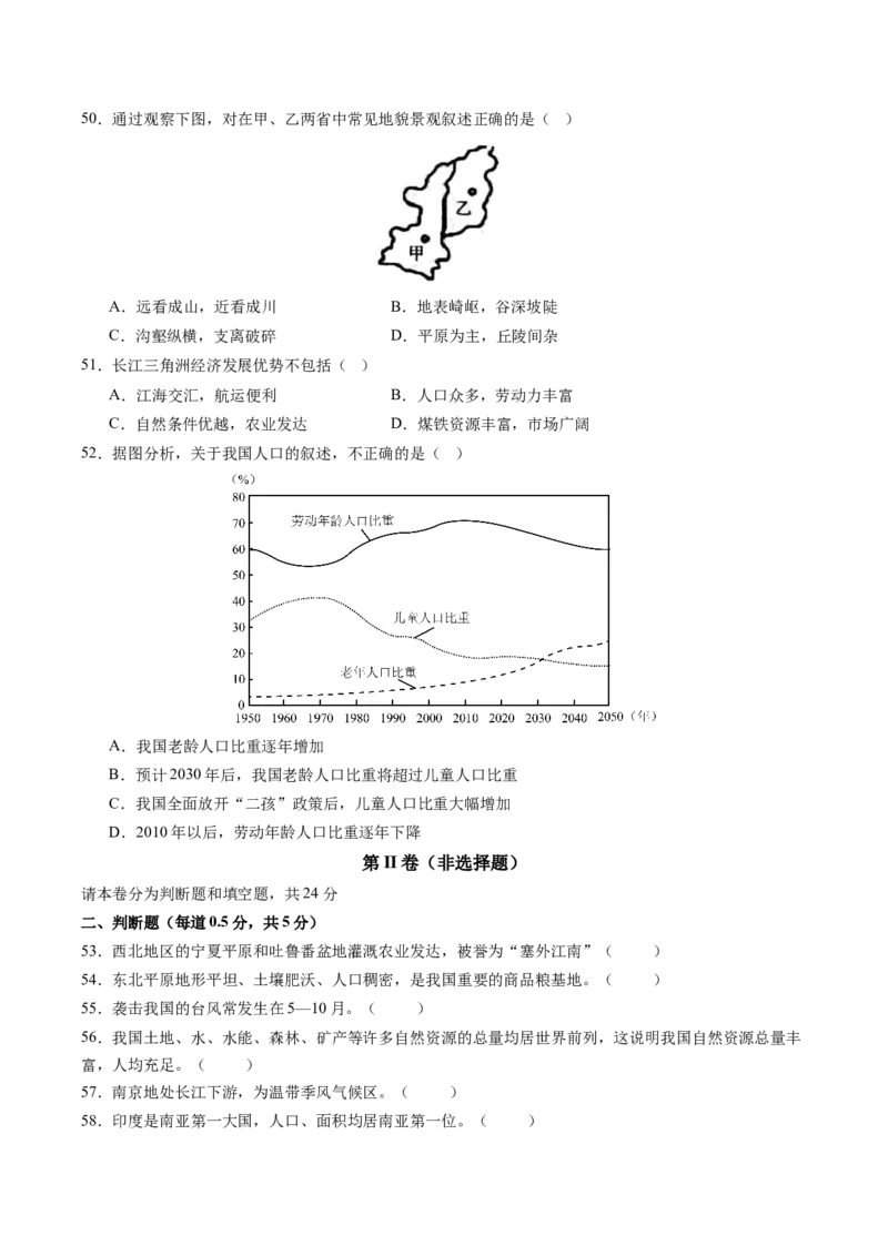 地理（江西南昌卷）（A4考试版）_初中全科电子版试卷练习试题_地理_2024中考模拟题地理(1)_三模（39）_地理（江西南昌卷）