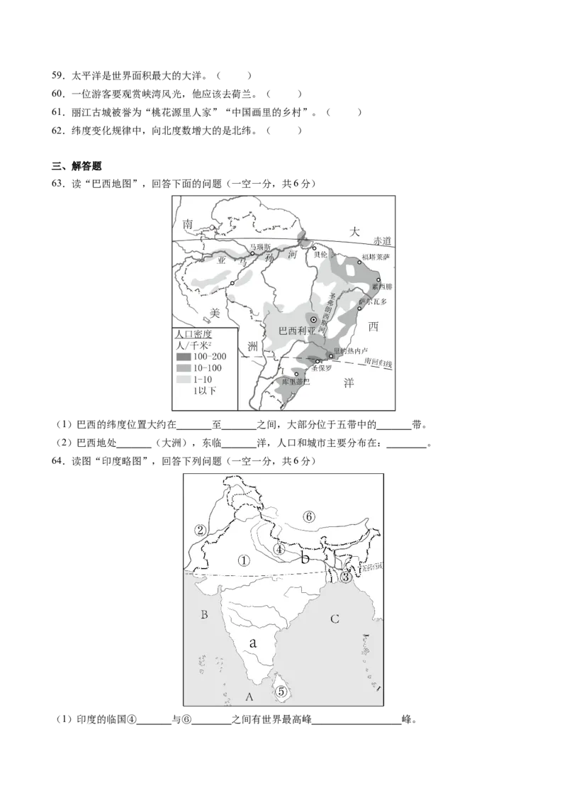 地理（江西南昌卷）（A4考试版）_初中全科电子版试卷练习试题_地理_2024中考模拟题地理(1)_三模（39）_地理（江西南昌卷）