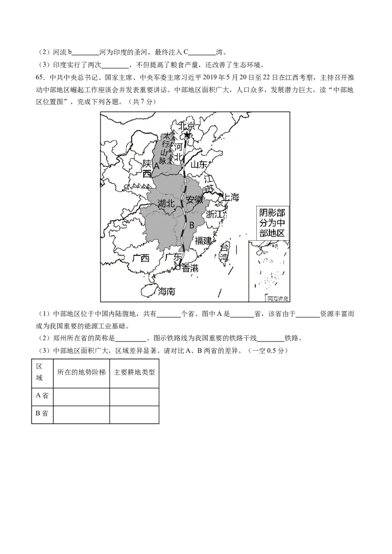 地理（江西南昌卷）（A4考试版）_初中全科电子版试卷练习试题_地理_2024中考模拟题地理(1)_三模（39）_地理（江西南昌卷）